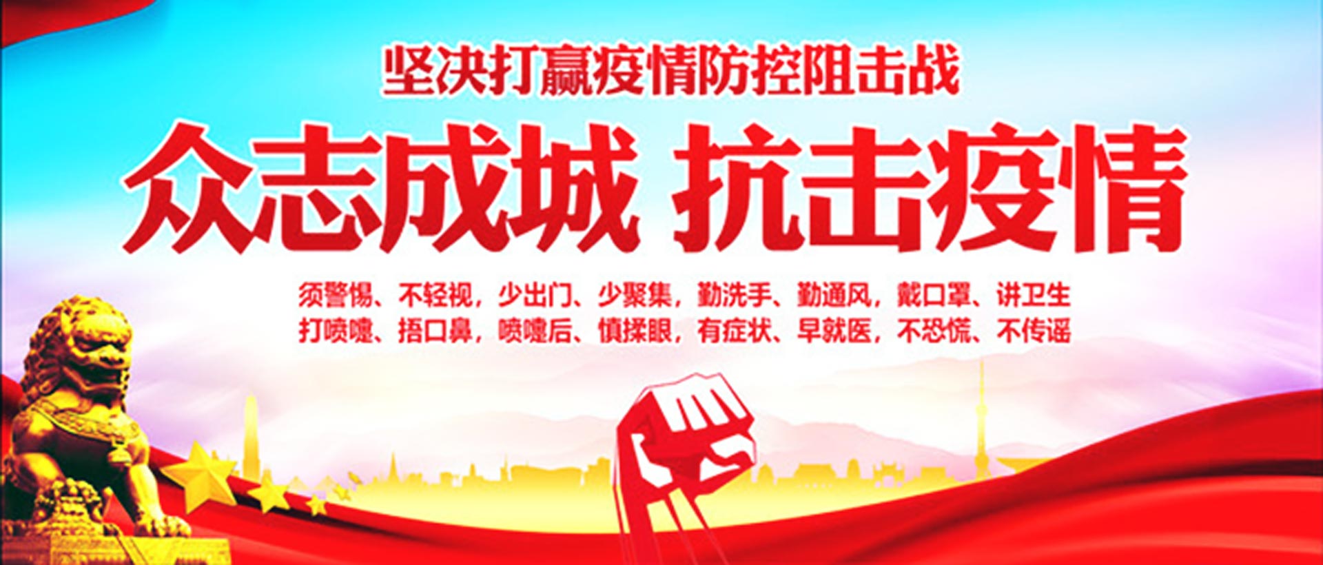 抗击疫情 抗击新冠病毒